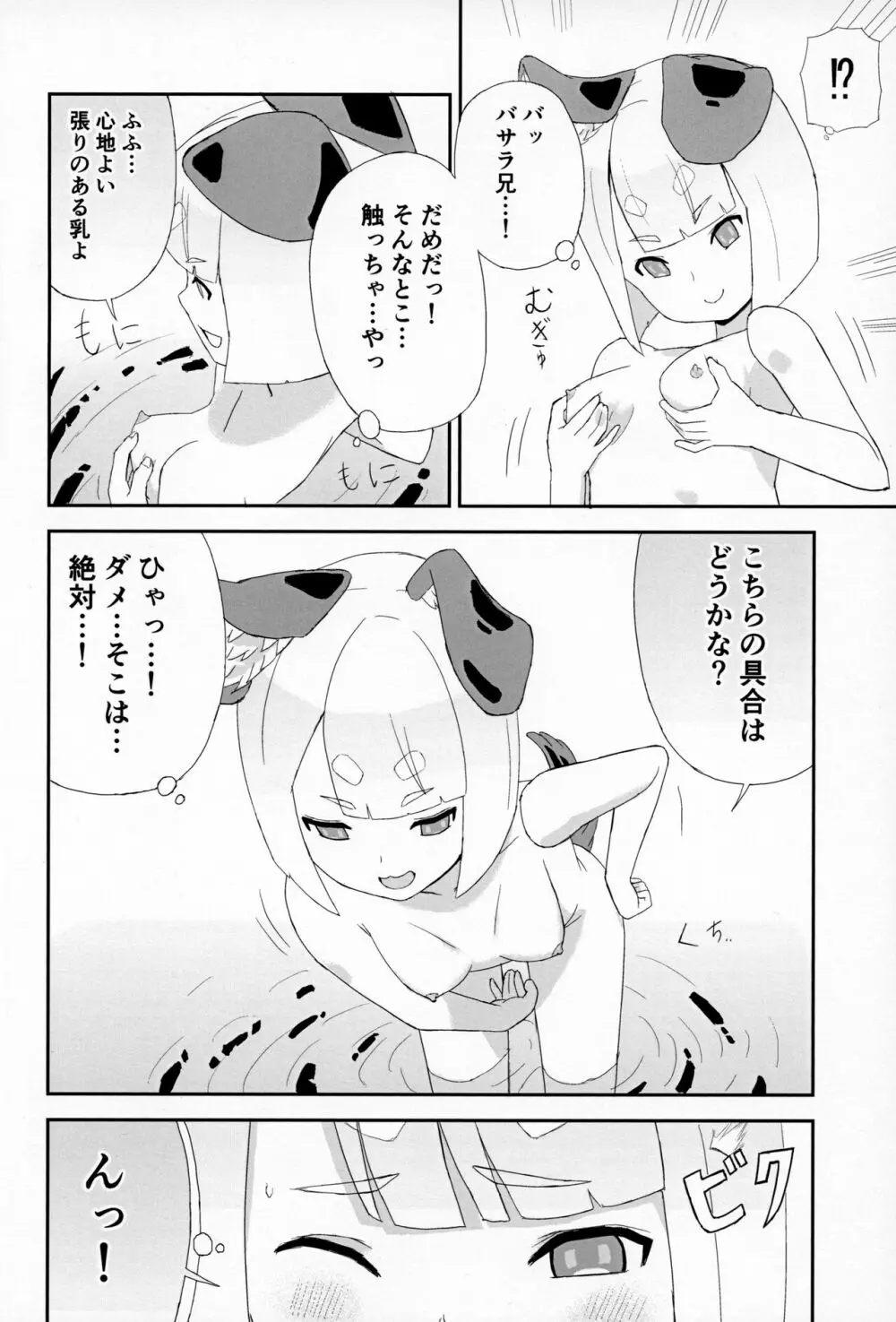 ミタマコマシ Page.5