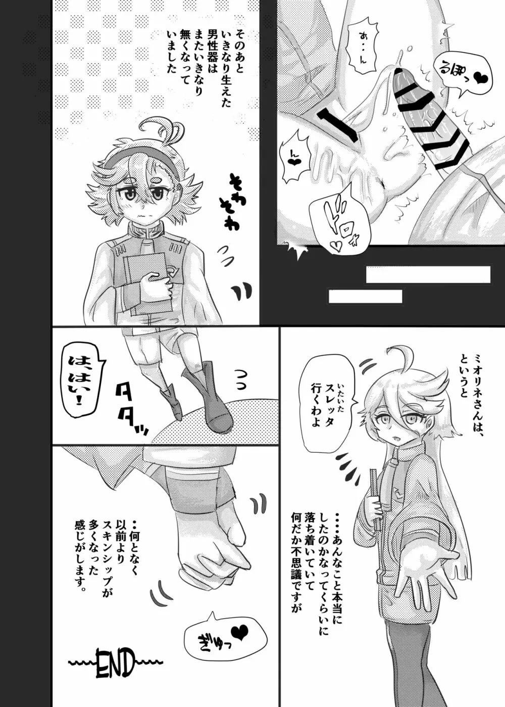 たぬきときつねの婚前交渉 Page.13