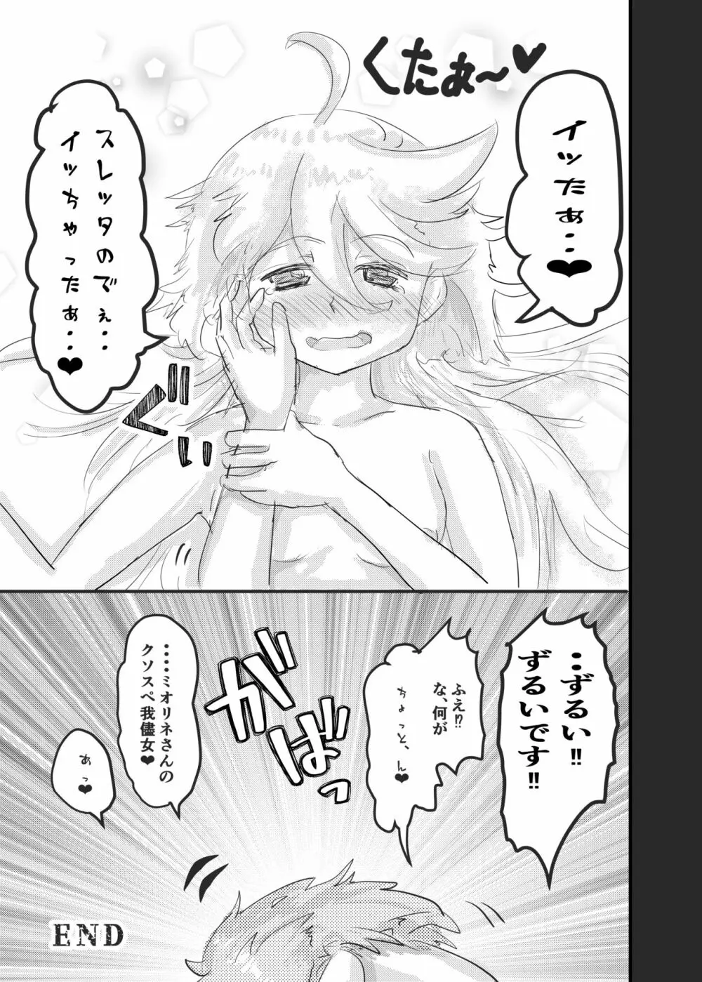 たぬきときつねの婚前交渉 Page.16