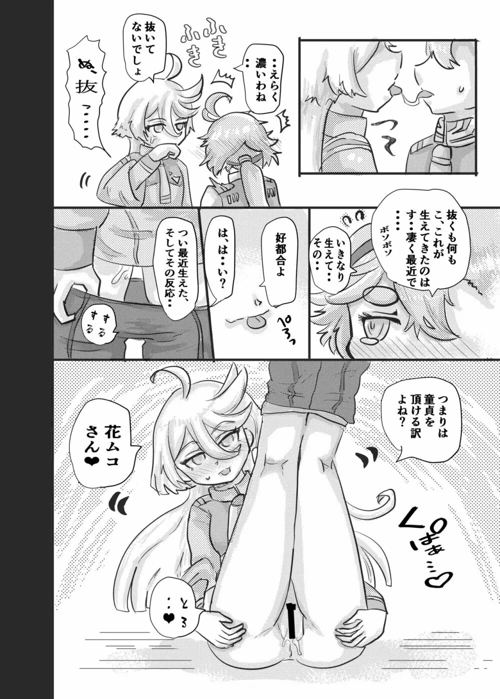 たぬきときつねの婚前交渉 Page.5