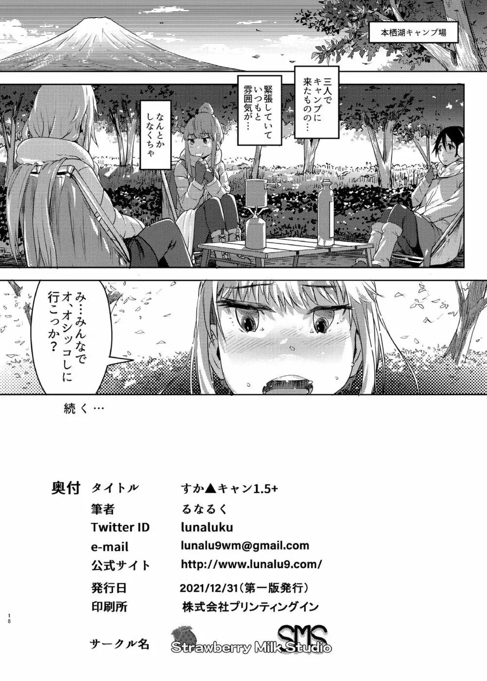 すかキャン1.5+ Page.17