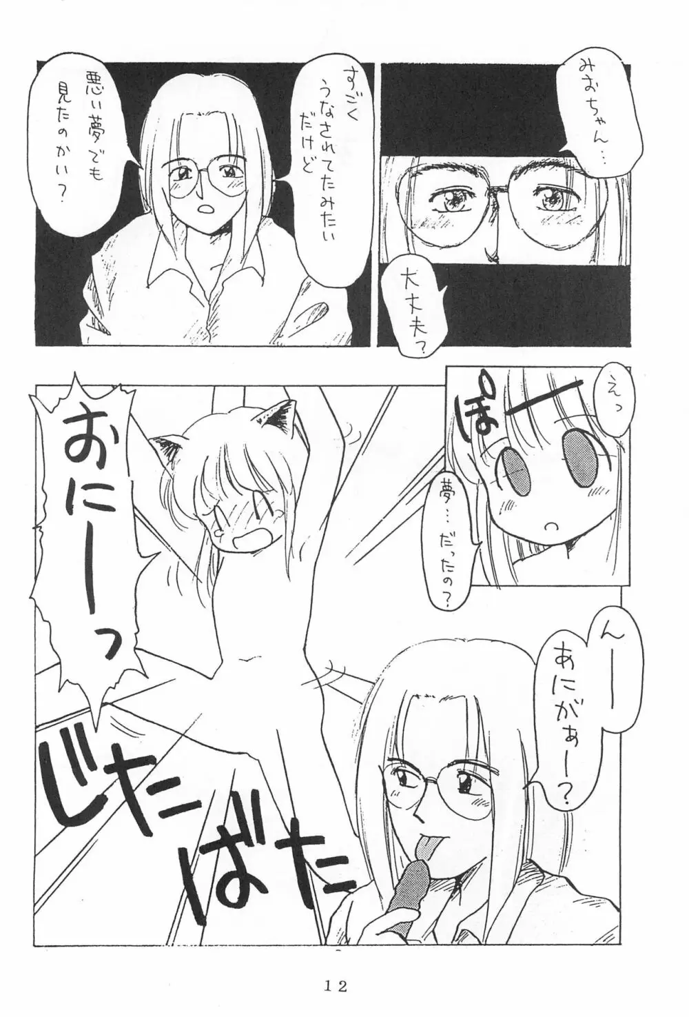 弱小で畜生 Page.14