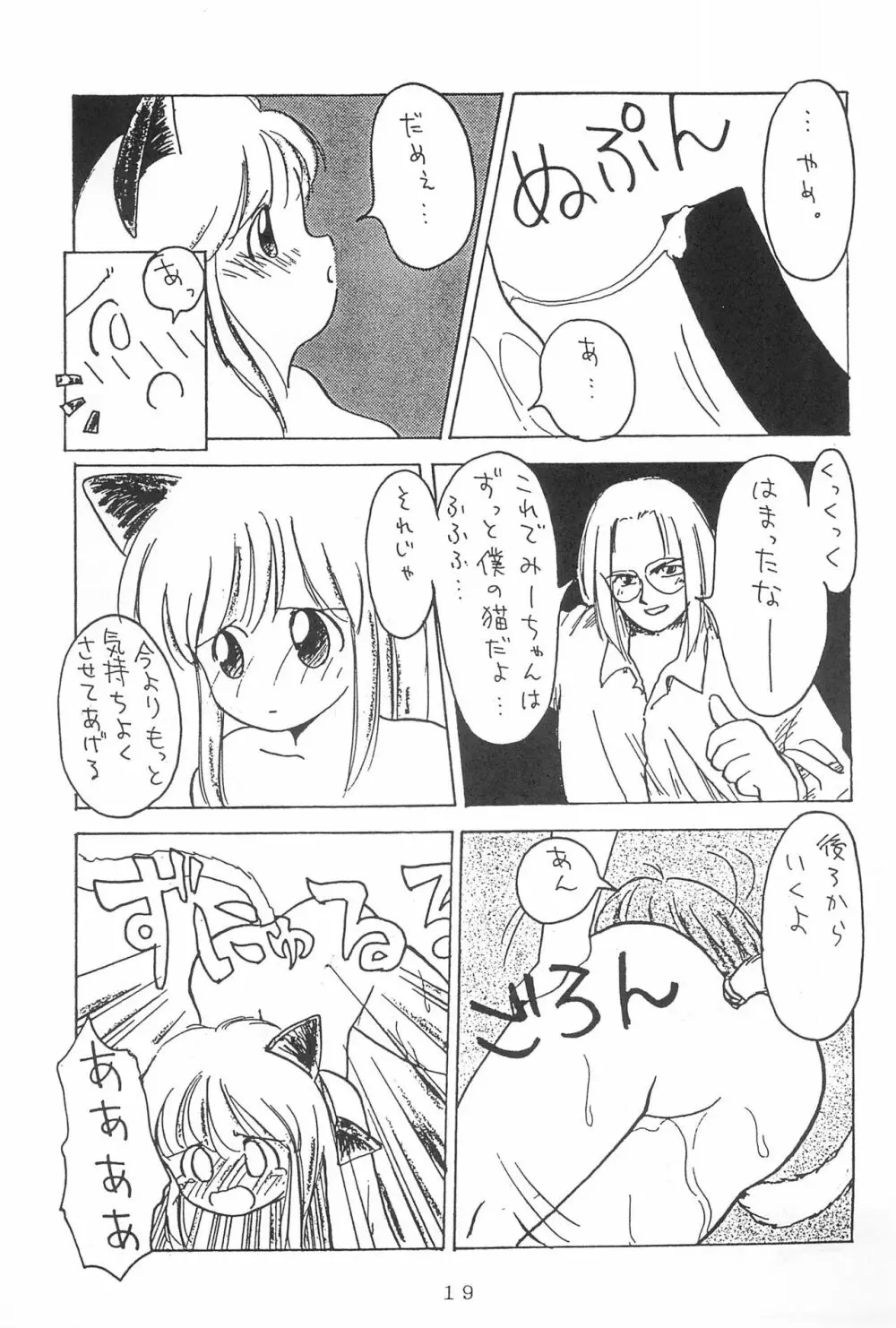 弱小で畜生 Page.21