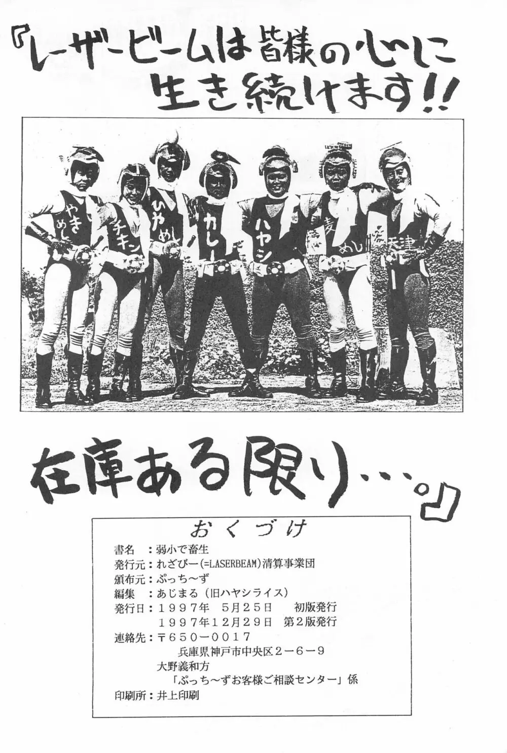 弱小で畜生 Page.84