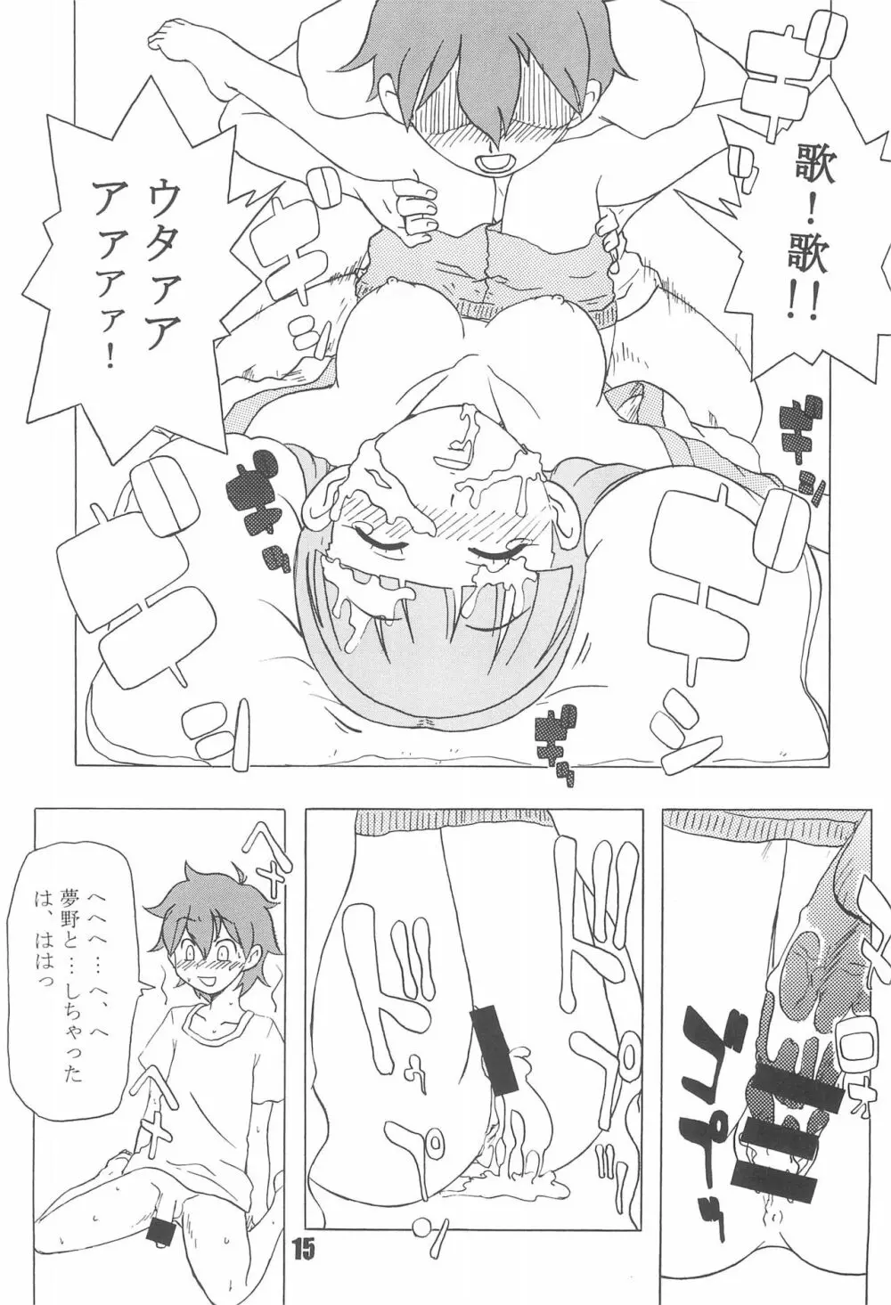 たべたきがする75 Page.17