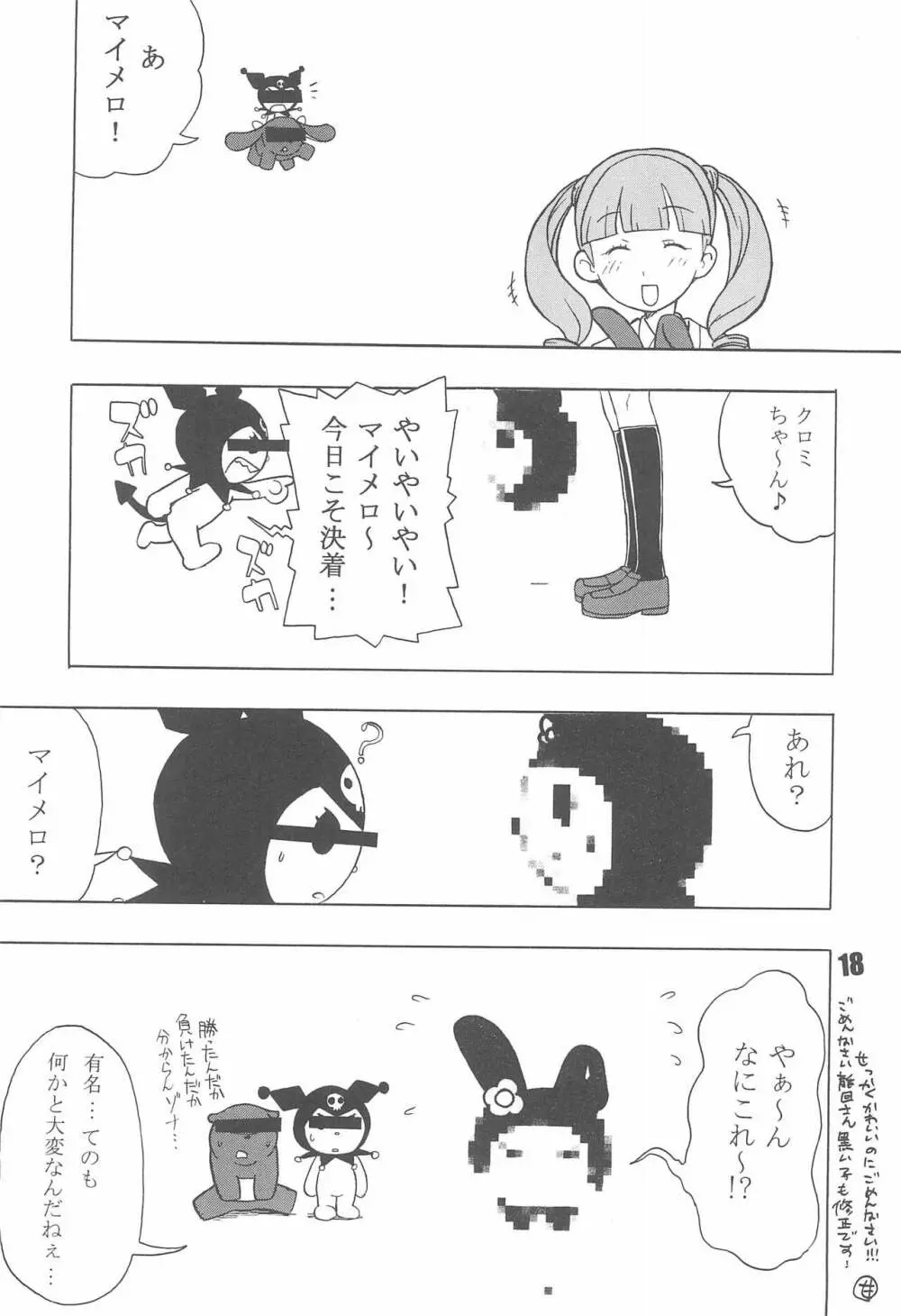 たべたきがする75 Page.20