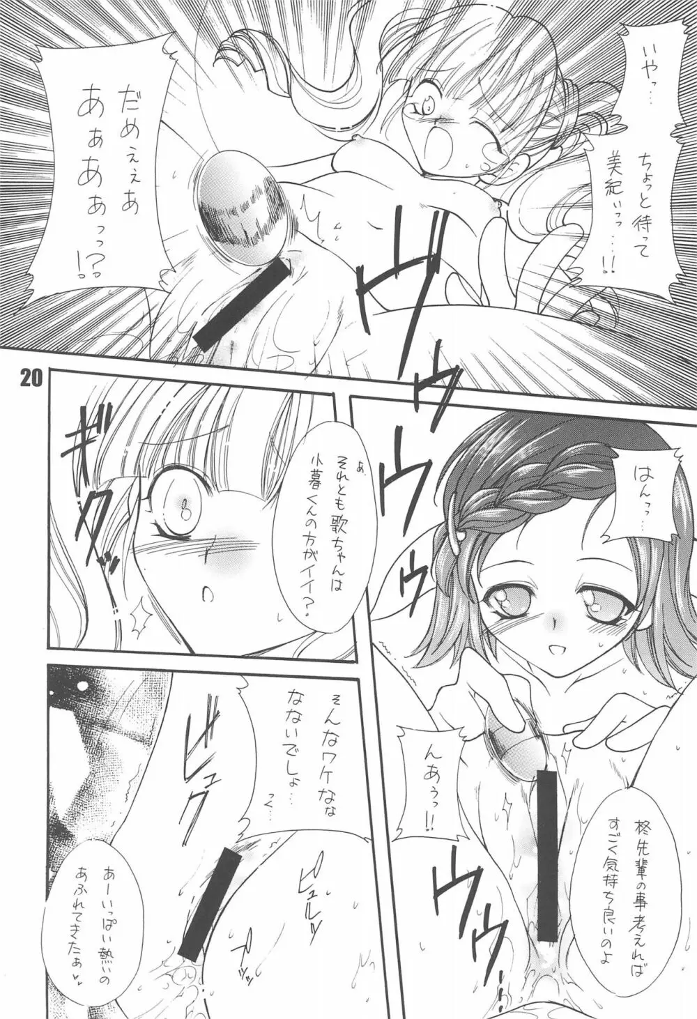 たべたきがする75 Page.22