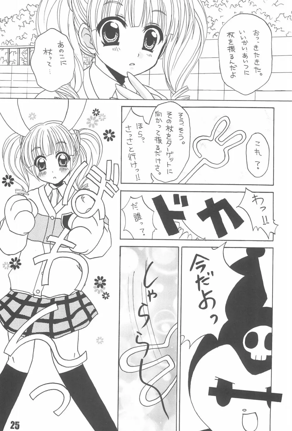 たべたきがする75 Page.27