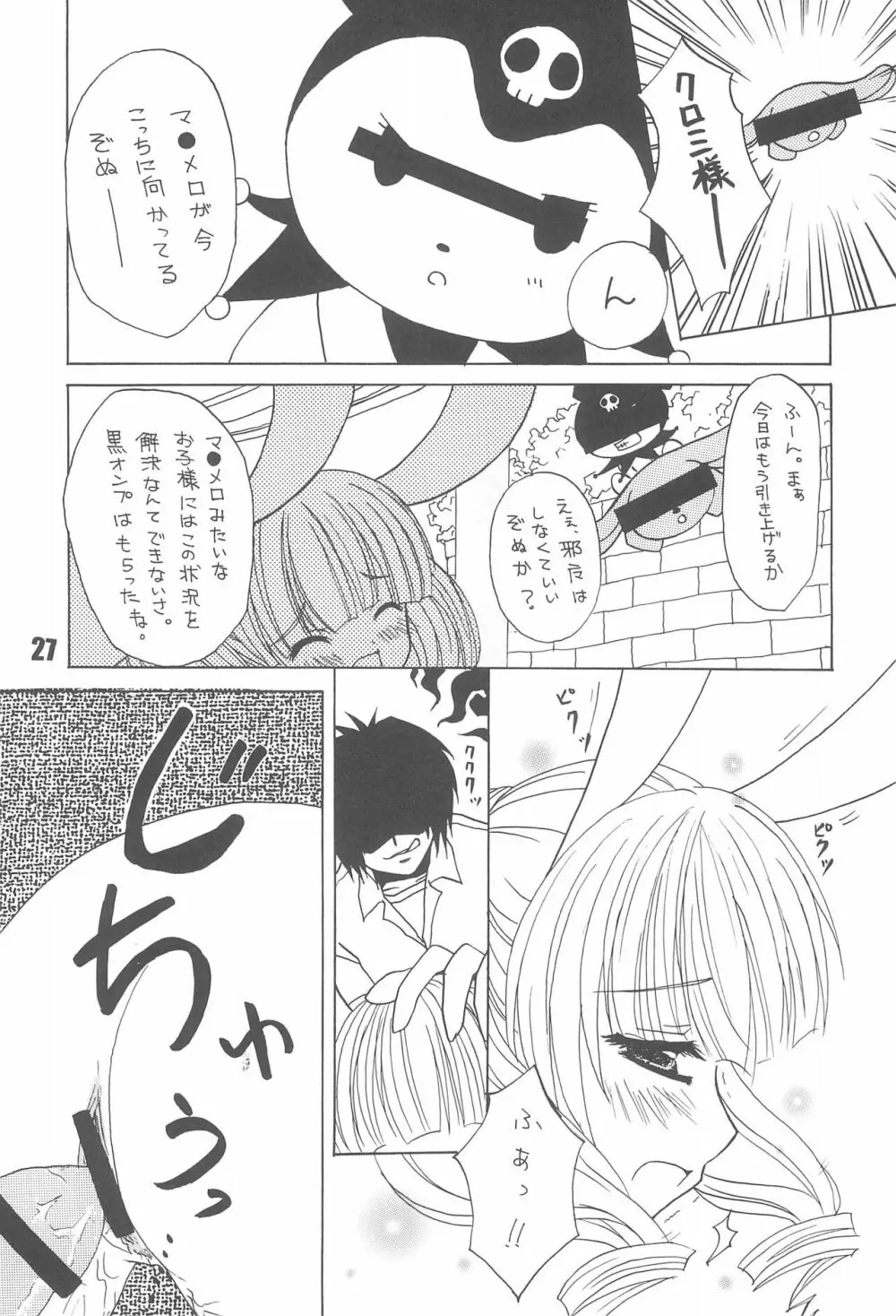 たべたきがする75 Page.29