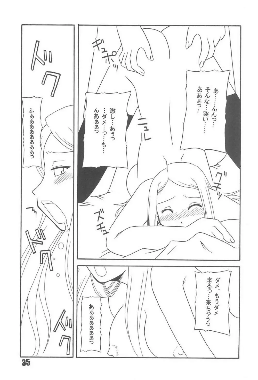 たべたきがする75 Page.37