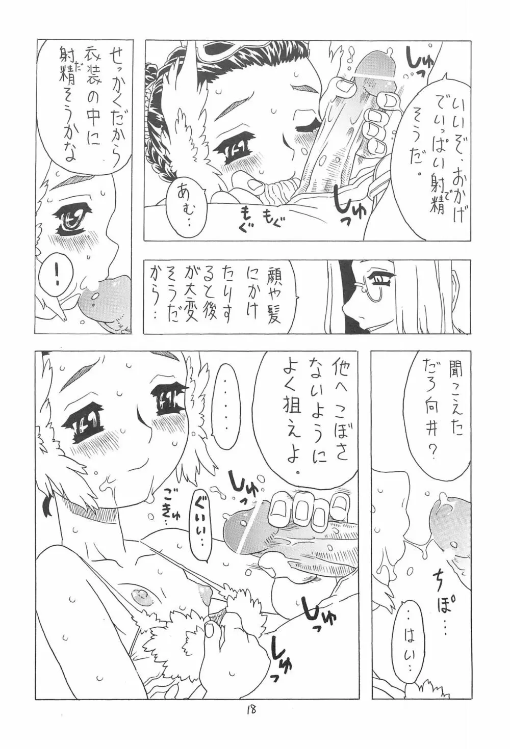 夏のおりこう Page.18