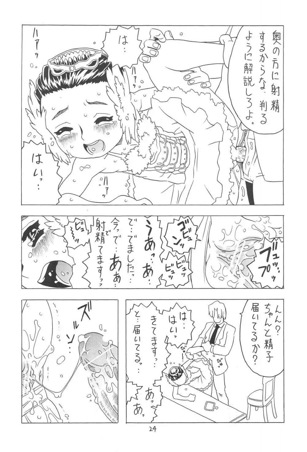 夏のおりこう Page.24