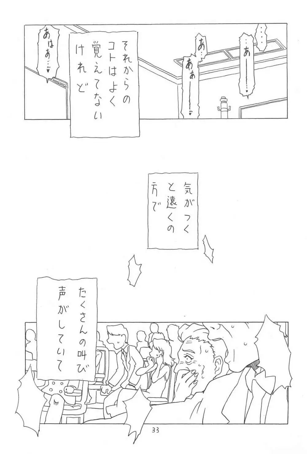 夏のおりこう Page.33