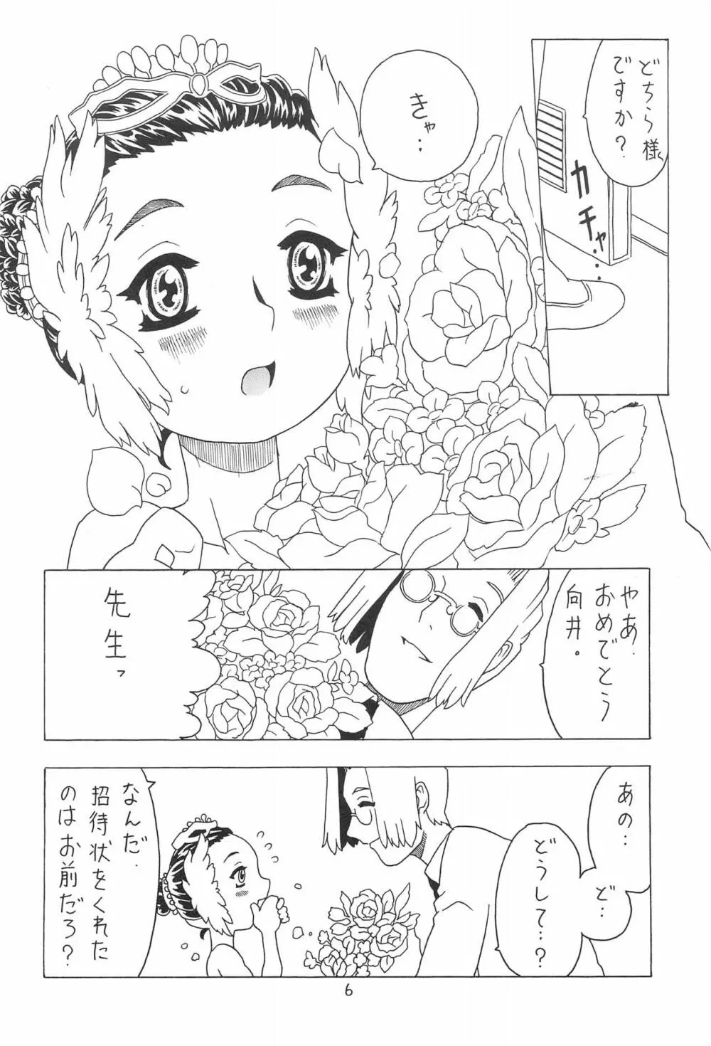 夏のおりこう Page.6