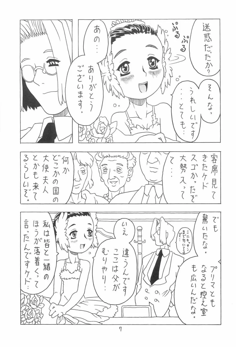 夏のおりこう Page.7