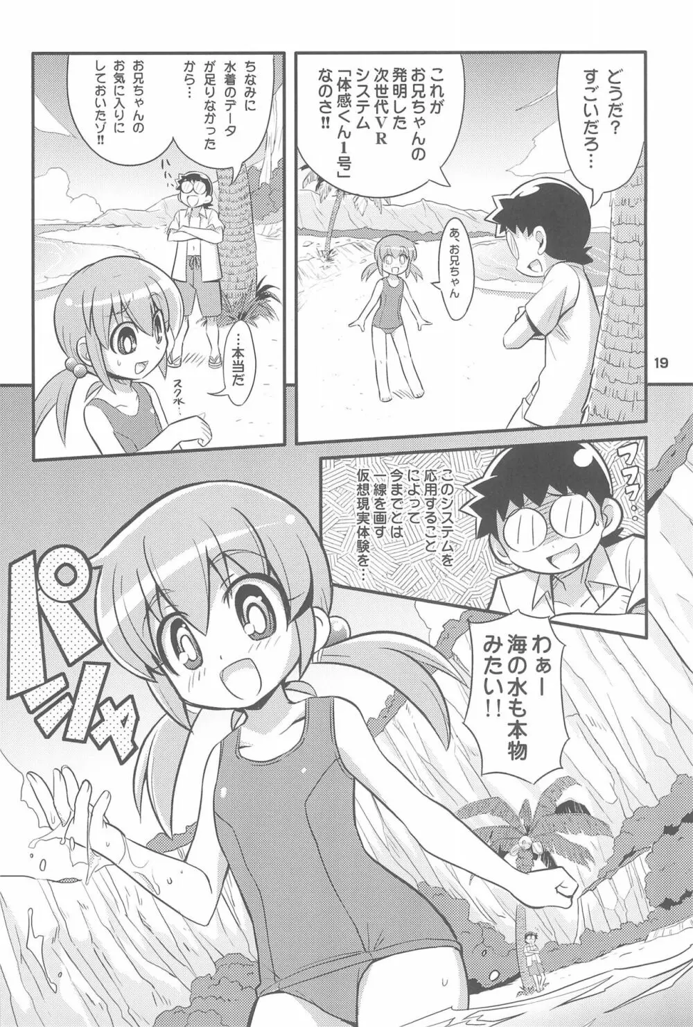 スキスキ・オコサマスタイル6 Page.21