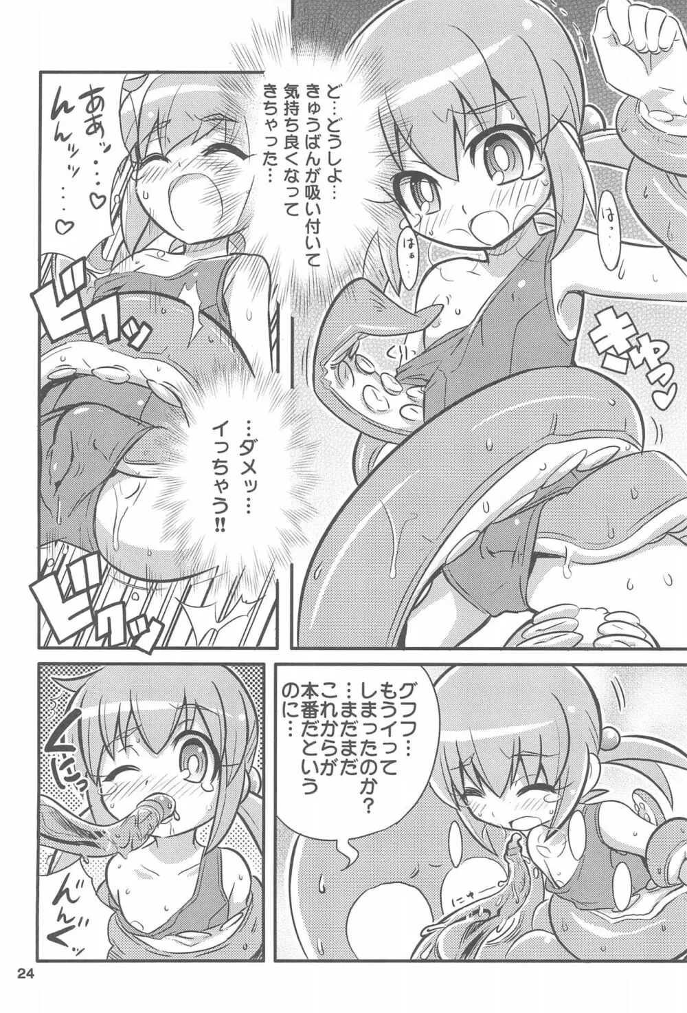 スキスキ・オコサマスタイル6 Page.26