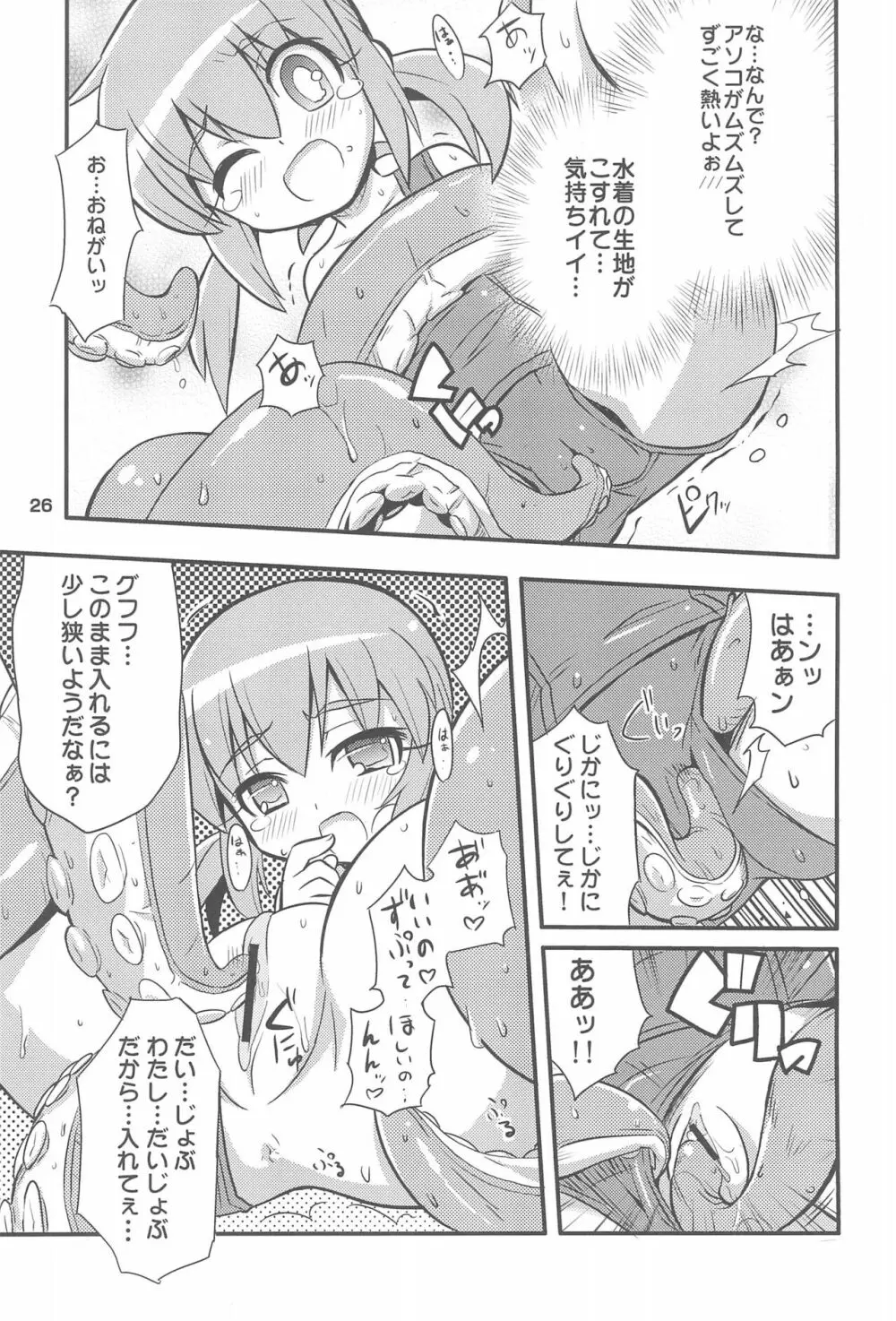 スキスキ・オコサマスタイル6 Page.28
