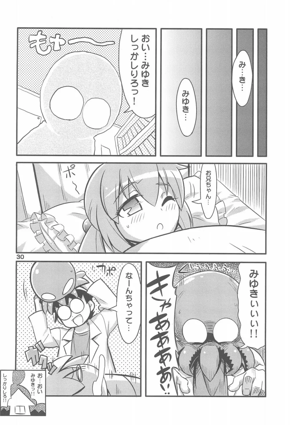 スキスキ・オコサマスタイル6 Page.32
