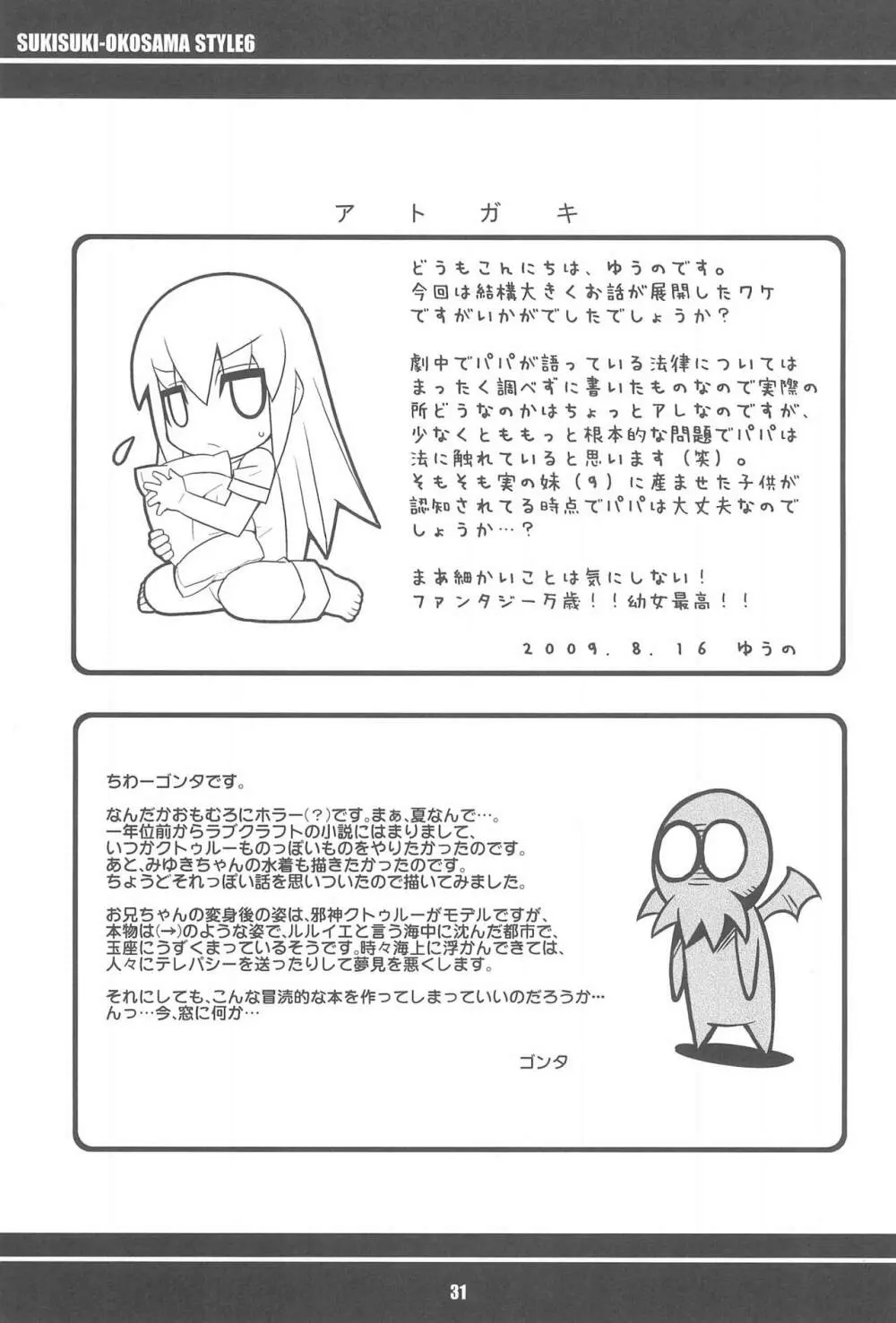スキスキ・オコサマスタイル6 Page.33