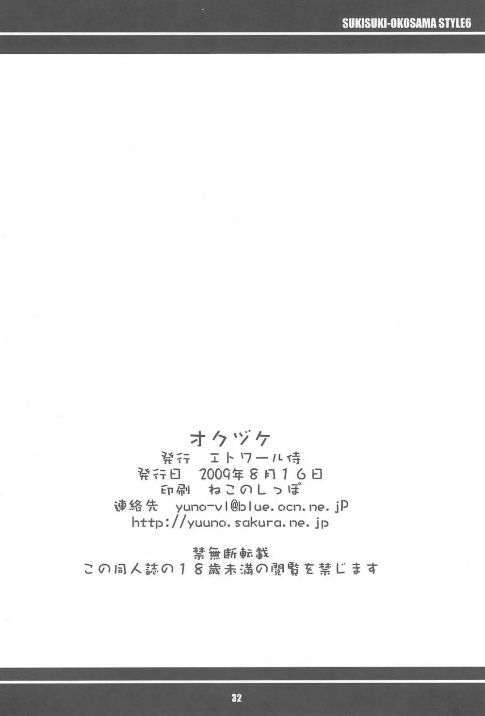 スキスキ・オコサマスタイル6 Page.34