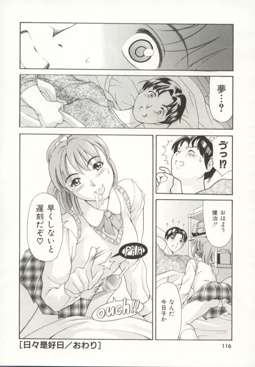 みんなといっしょ Page.117