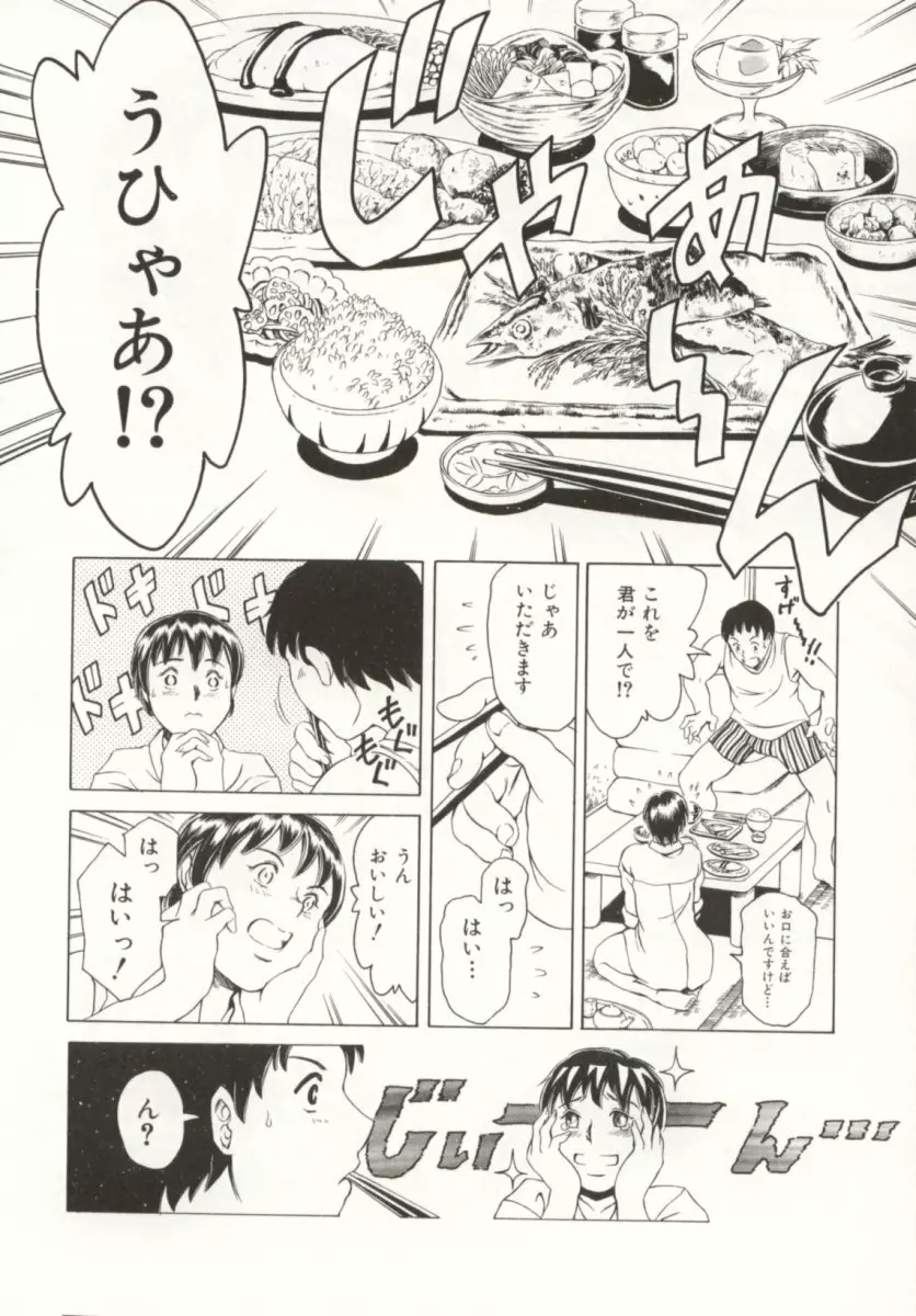 みんなといっしょ Page.33