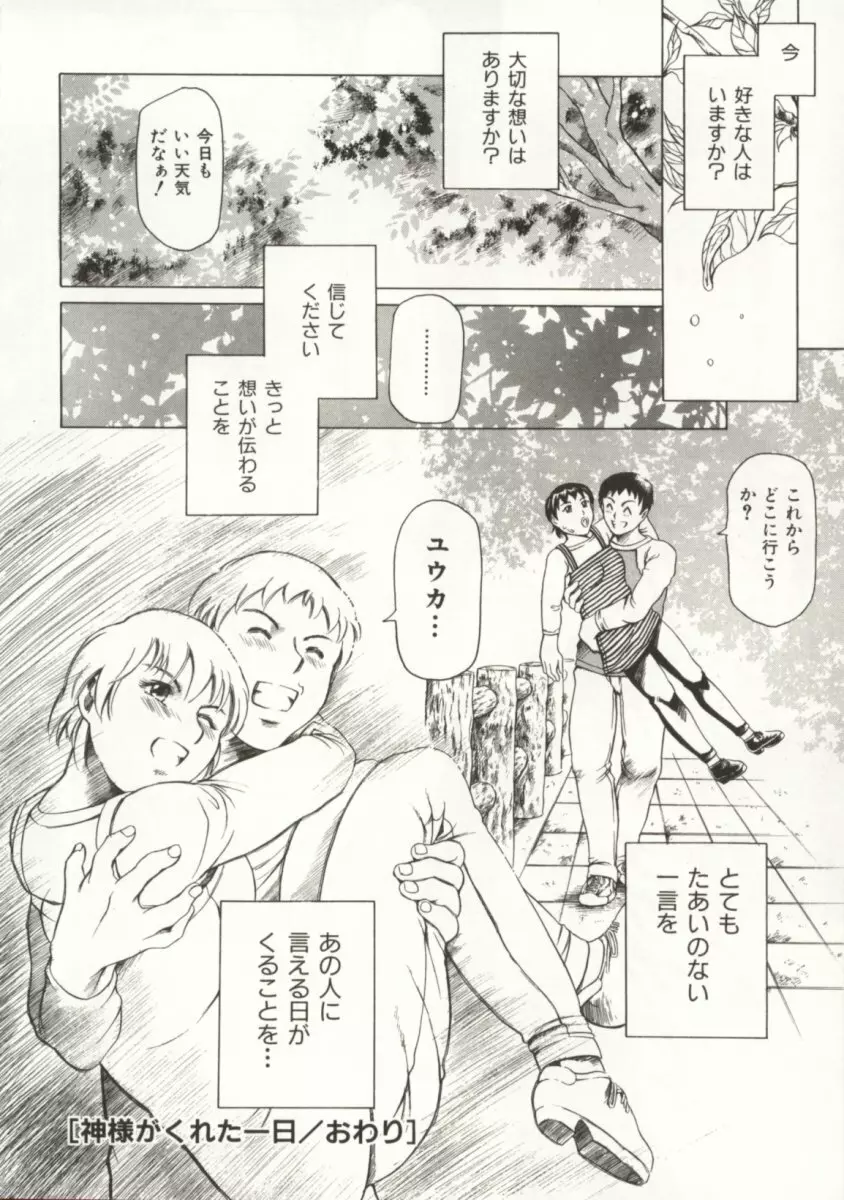 みんなといっしょ Page.45