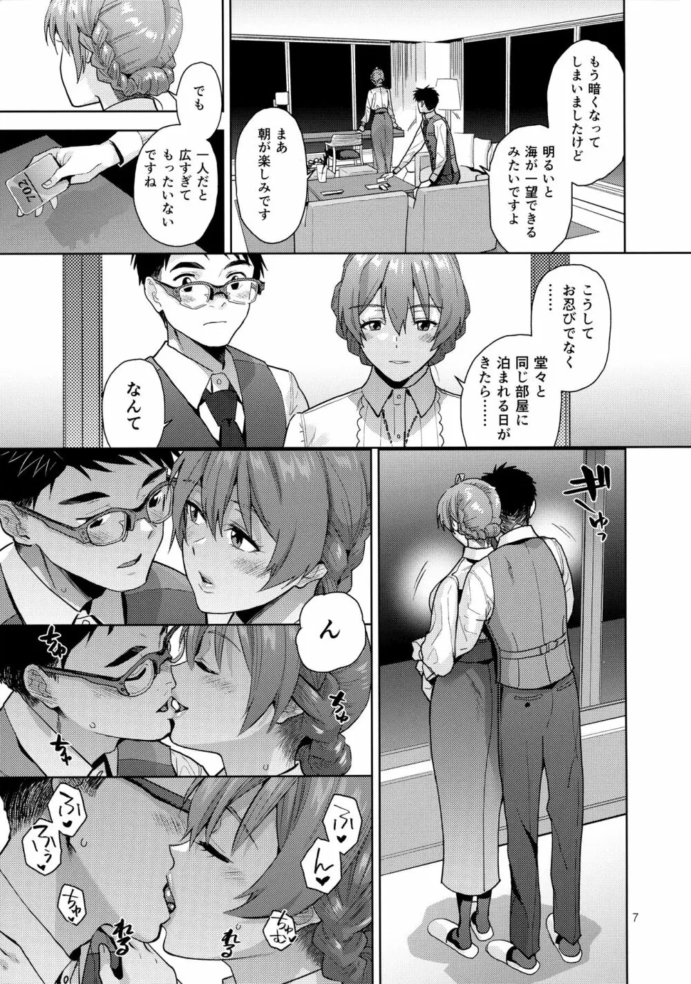 オヨメサンゴッコ Page.9