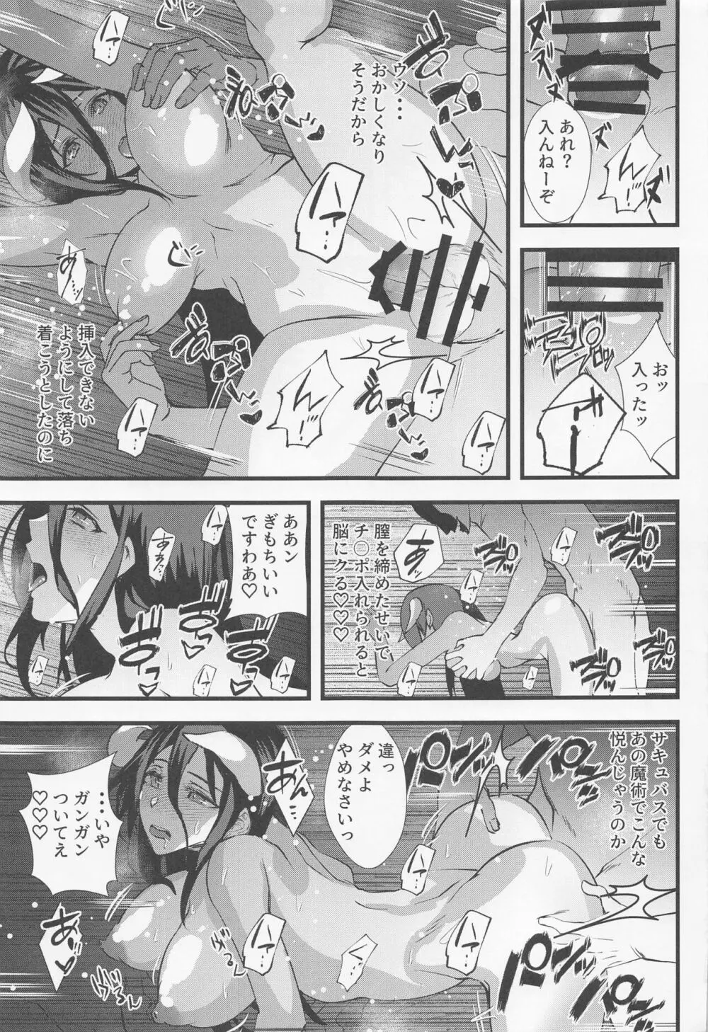 淫乱サキュバスアルベド Page.14