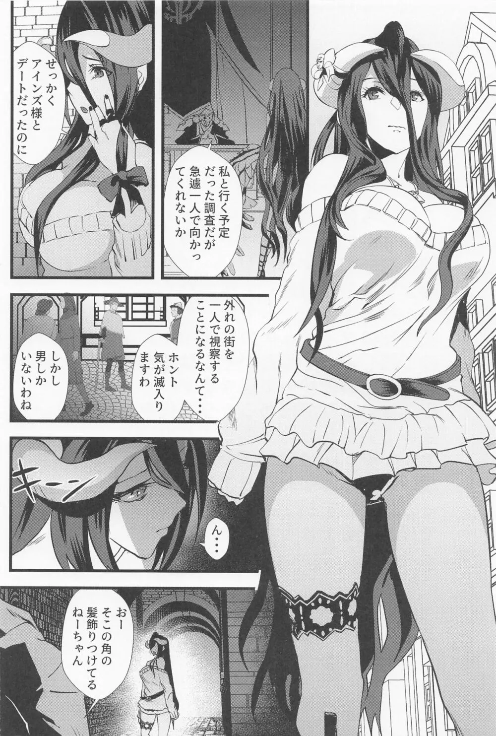 淫乱サキュバスアルベド Page.3