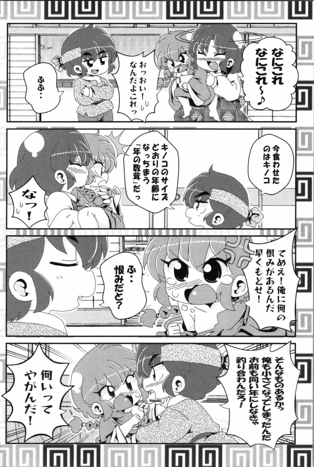 あかねがらんま♀にゾッコンな件 2 Page.10