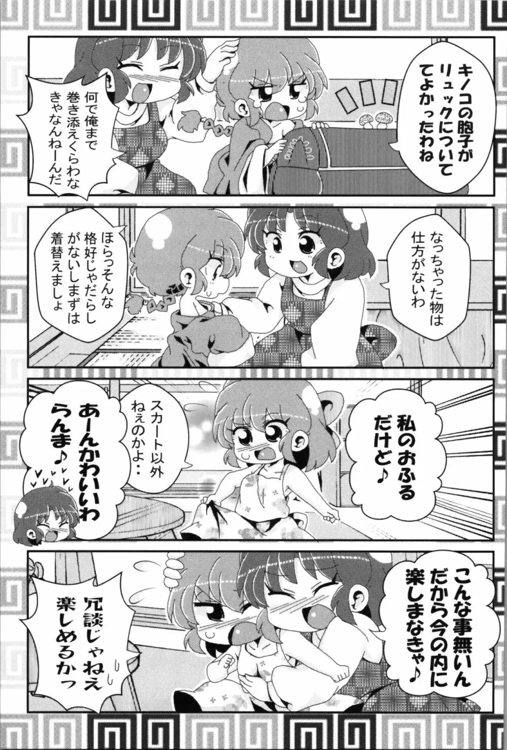 あかねがらんま♀にゾッコンな件 2 Page.11