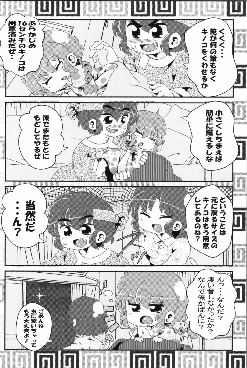 あかねがらんま♀にゾッコンな件 2 Page.12