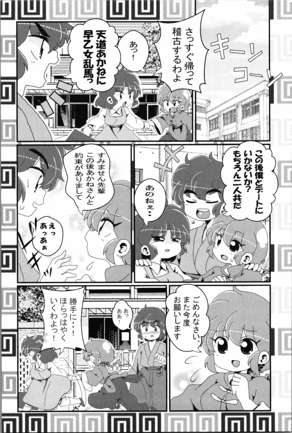 あかねがらんま♀にゾッコンな件 2 Page.19