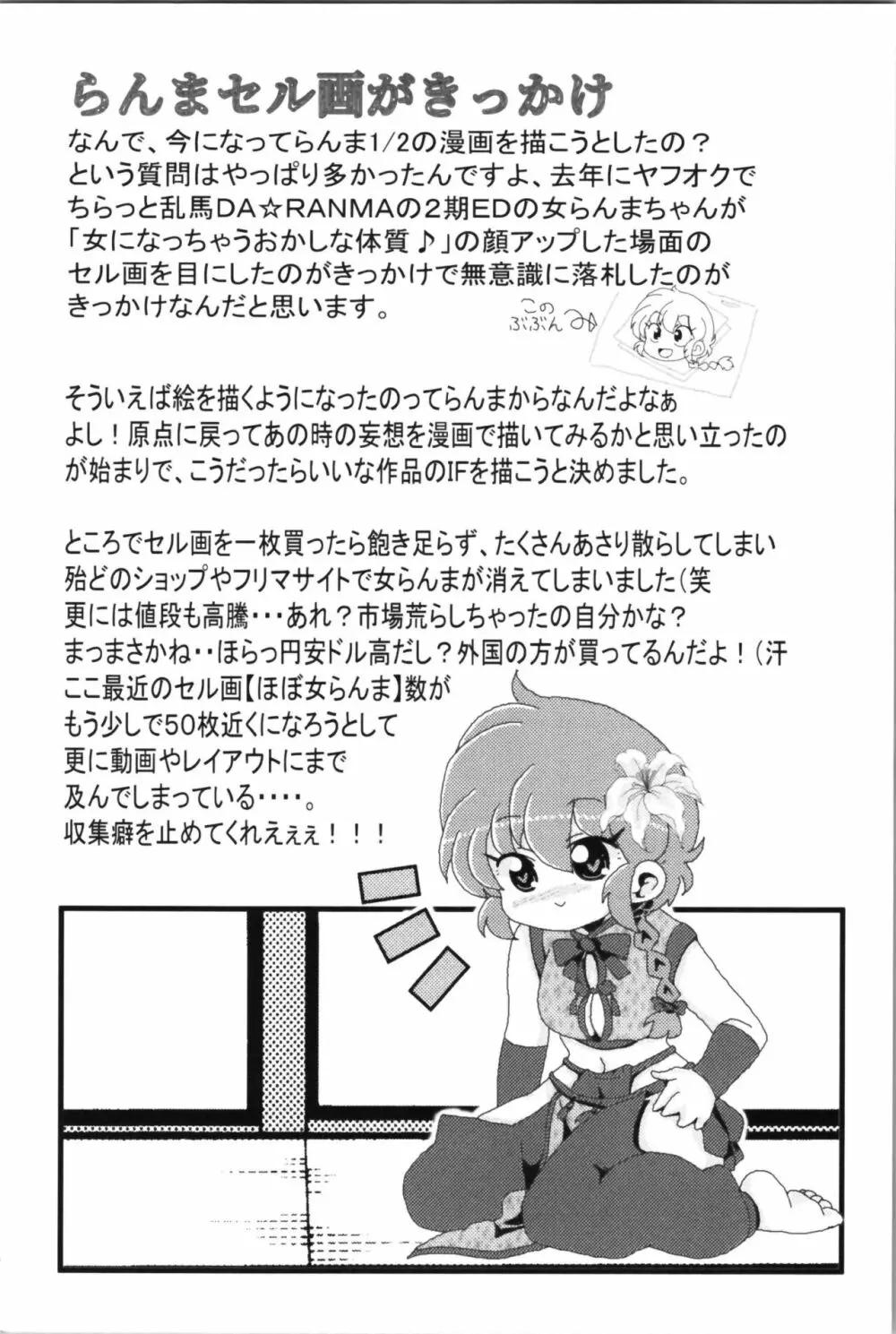 あかねがらんま♀にゾッコンな件 2 Page.22