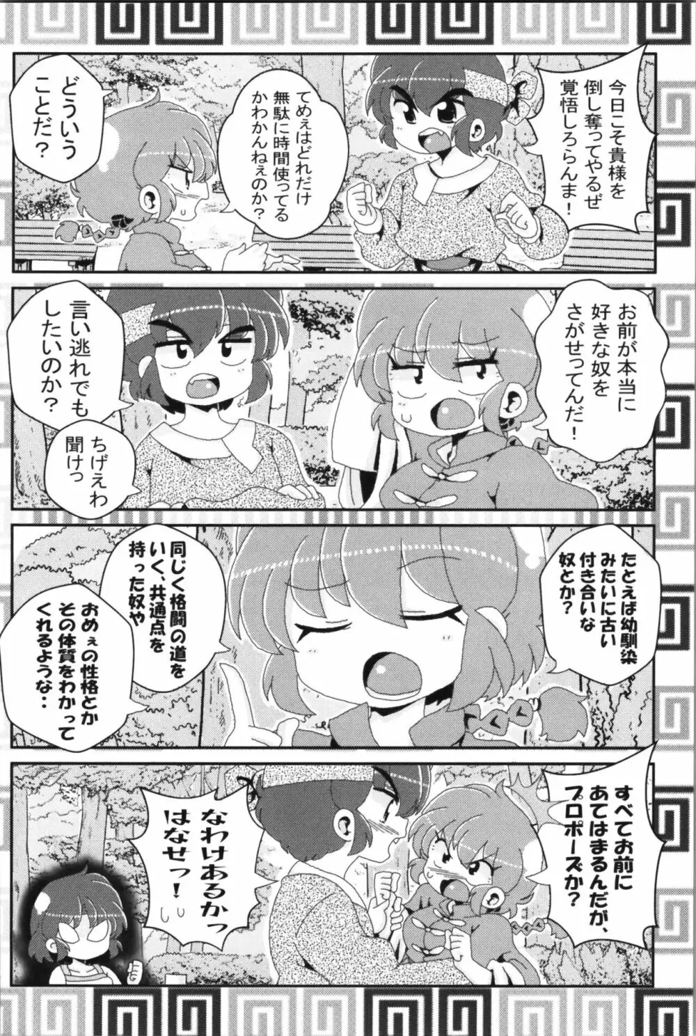 あかねがらんま♀にゾッコンな件 2 Page.24