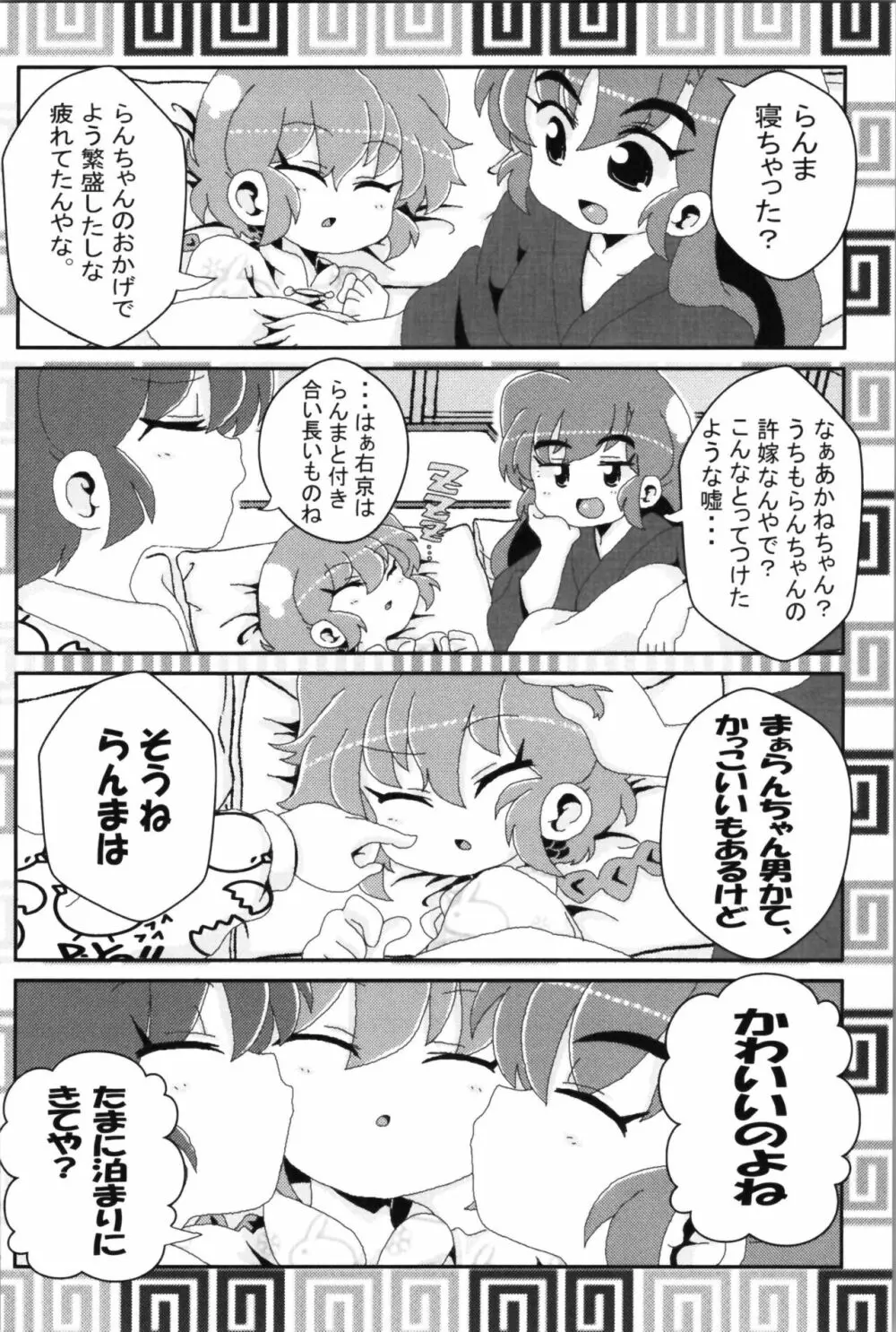 あかねがらんま♀にゾッコンな件 2 Page.26