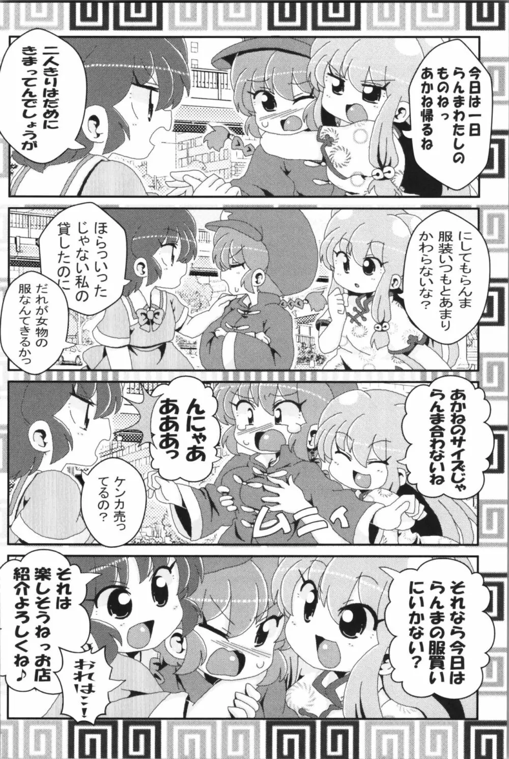 あかねがらんま♀にゾッコンな件 2 Page.28