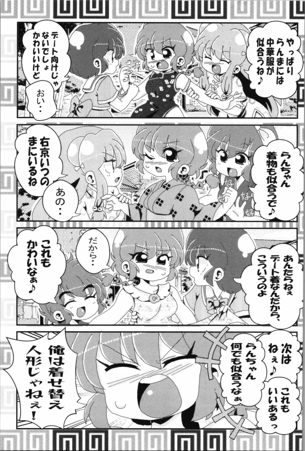 あかねがらんま♀にゾッコンな件 2 Page.29