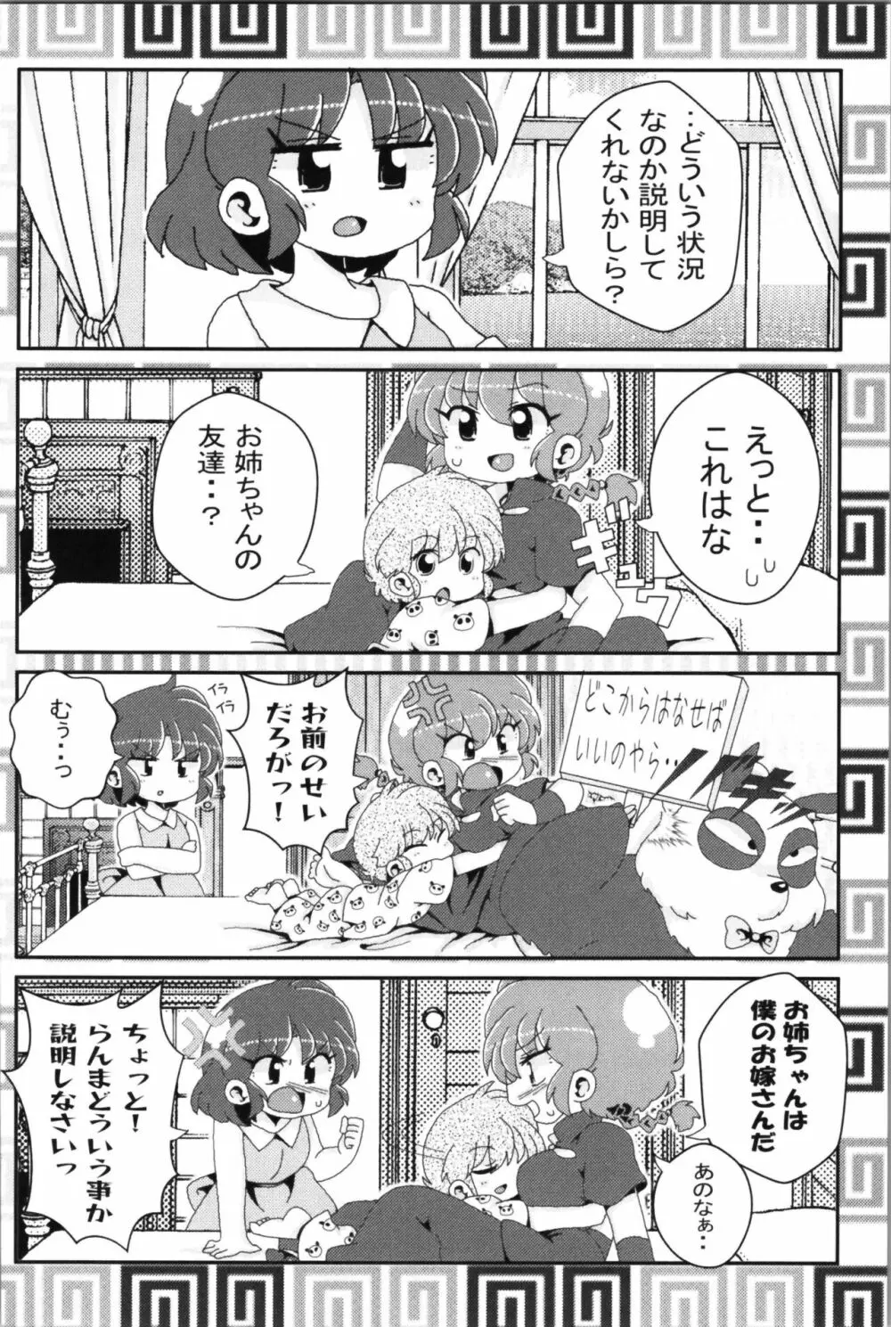 あかねがらんま♀にゾッコンな件 2 Page.30