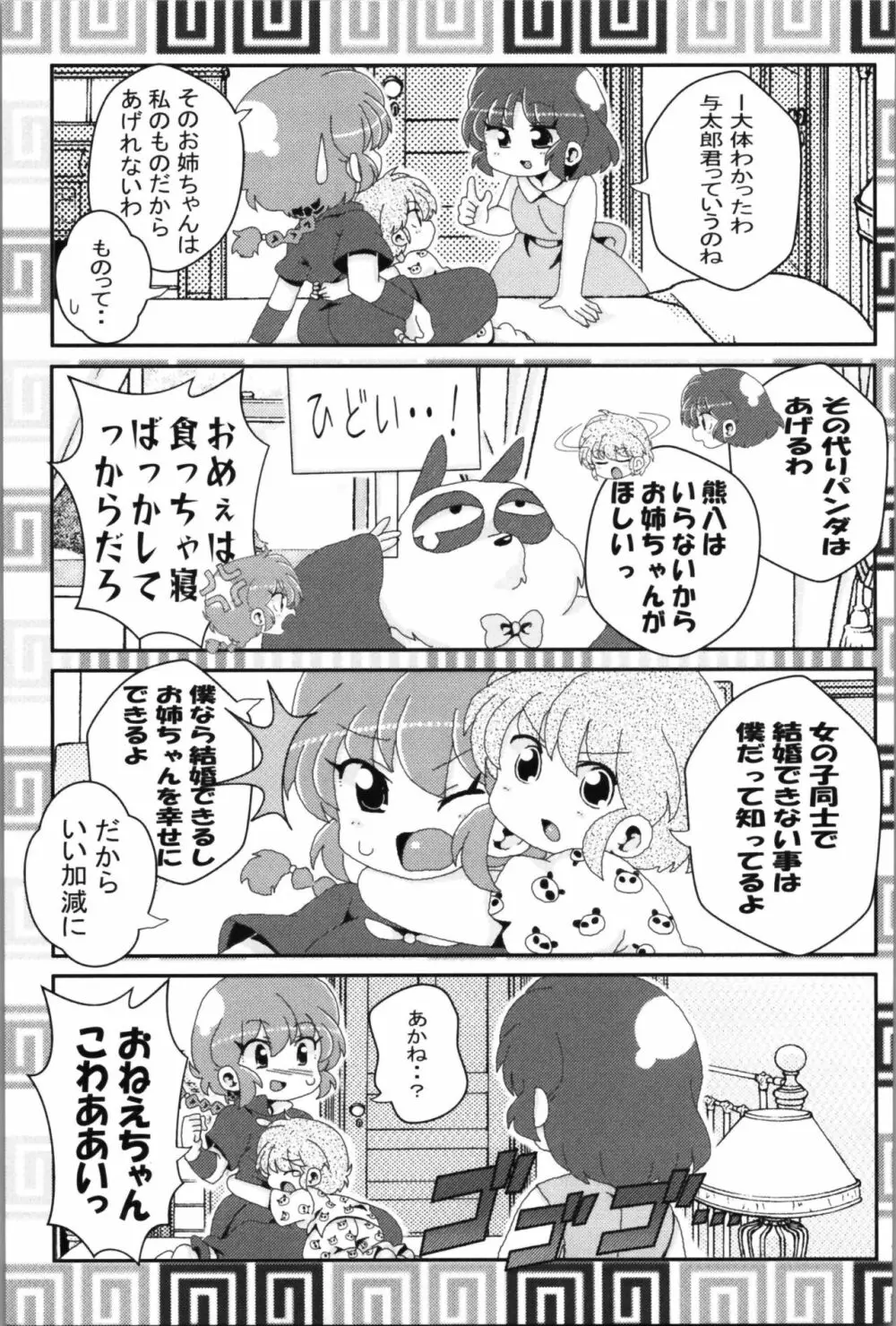 あかねがらんま♀にゾッコンな件 2 Page.31