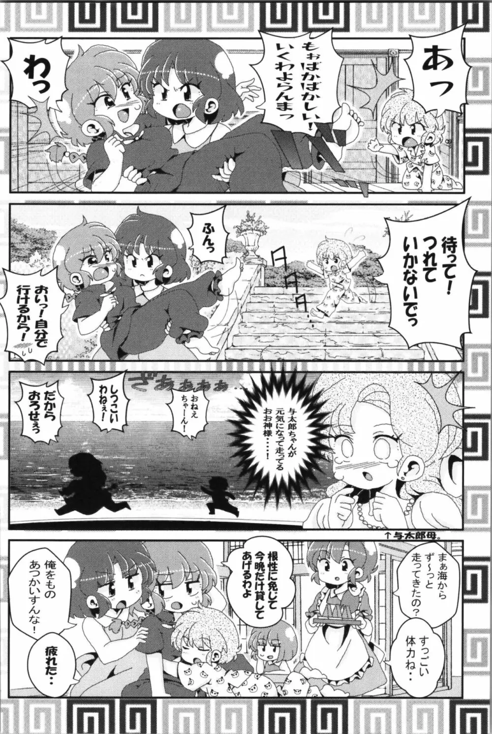 あかねがらんま♀にゾッコンな件 2 Page.32