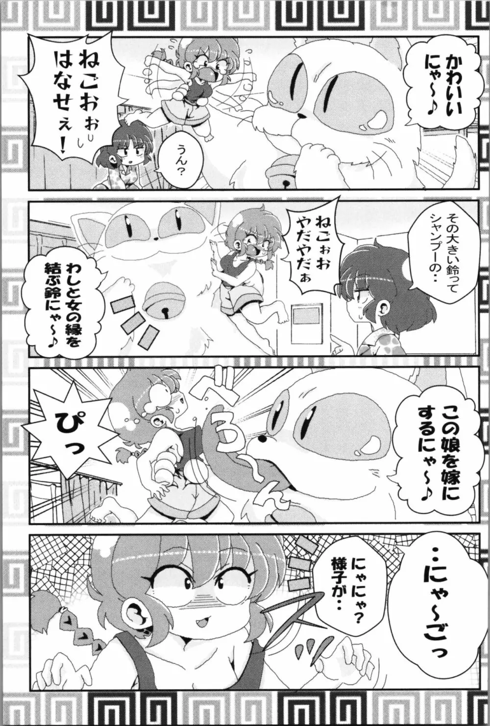 あかねがらんま♀にゾッコンな件 2 Page.35