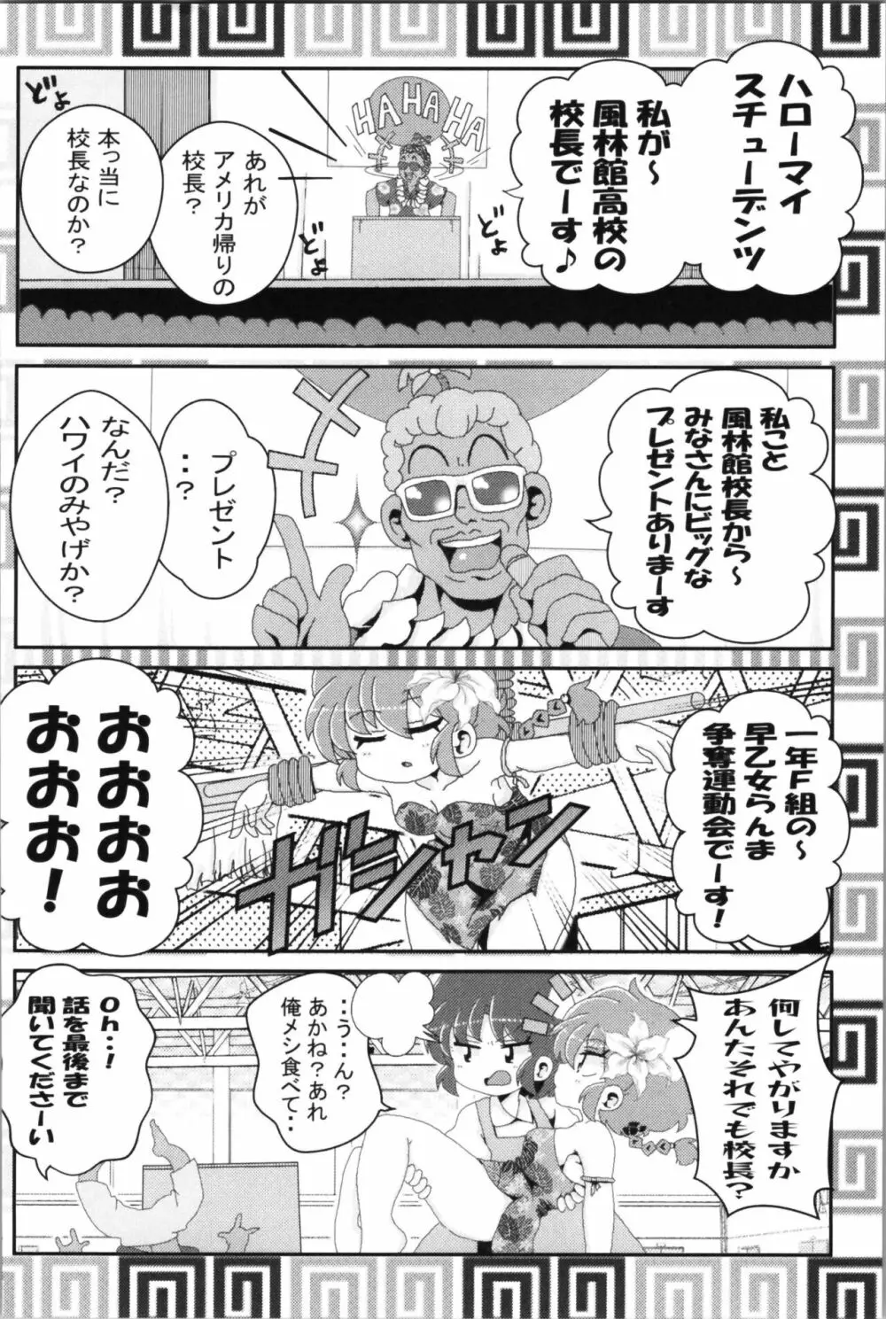 あかねがらんま♀にゾッコンな件 2 Page.38