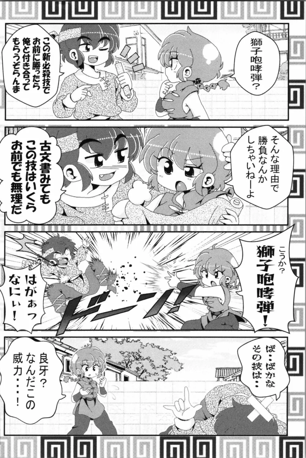 あかねがらんま♀にゾッコンな件 2 Page.42