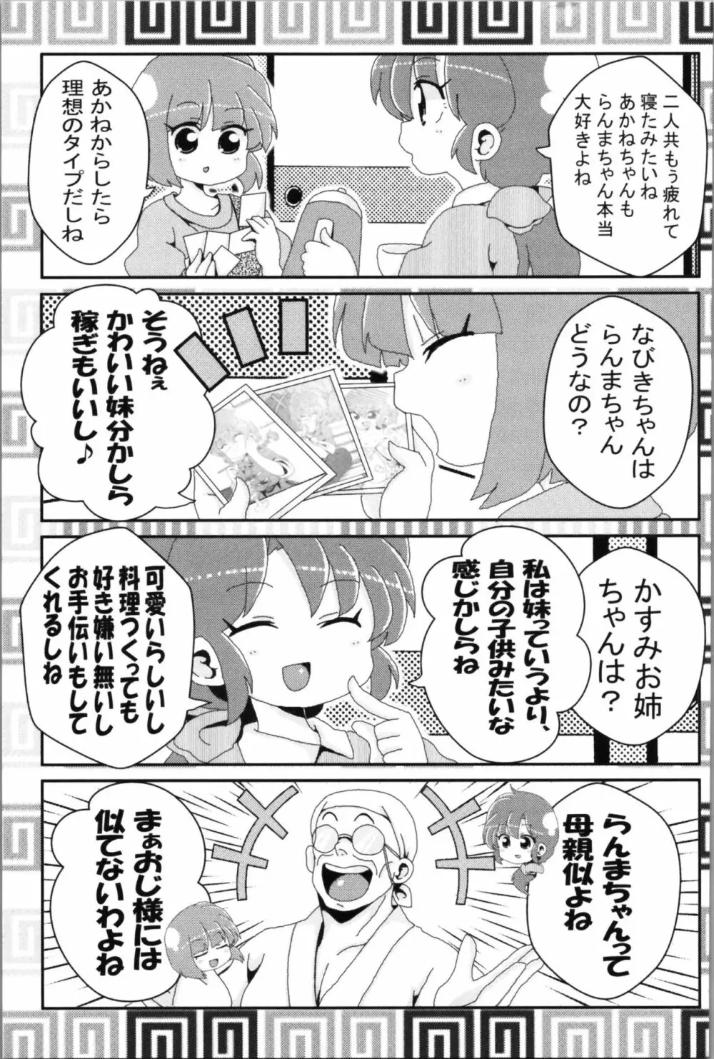 あかねがらんま♀にゾッコンな件 2 Page.51