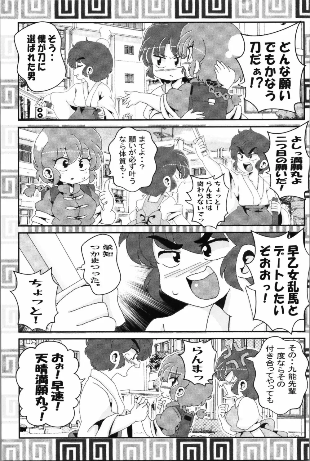 あかねがらんま♀にゾッコンな件 2 Page.53