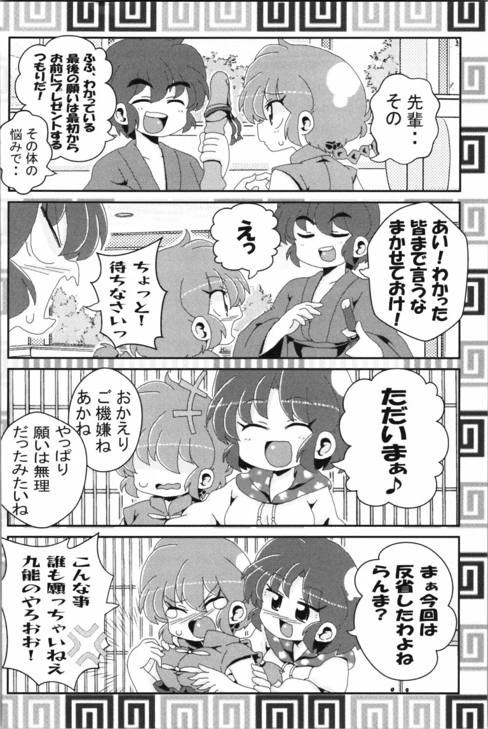 あかねがらんま♀にゾッコンな件 2 Page.56