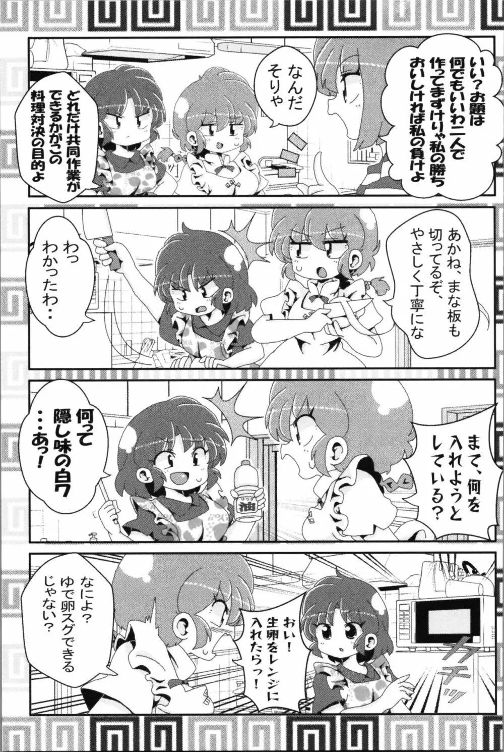 あかねがらんま♀にゾッコンな件 2 Page.61